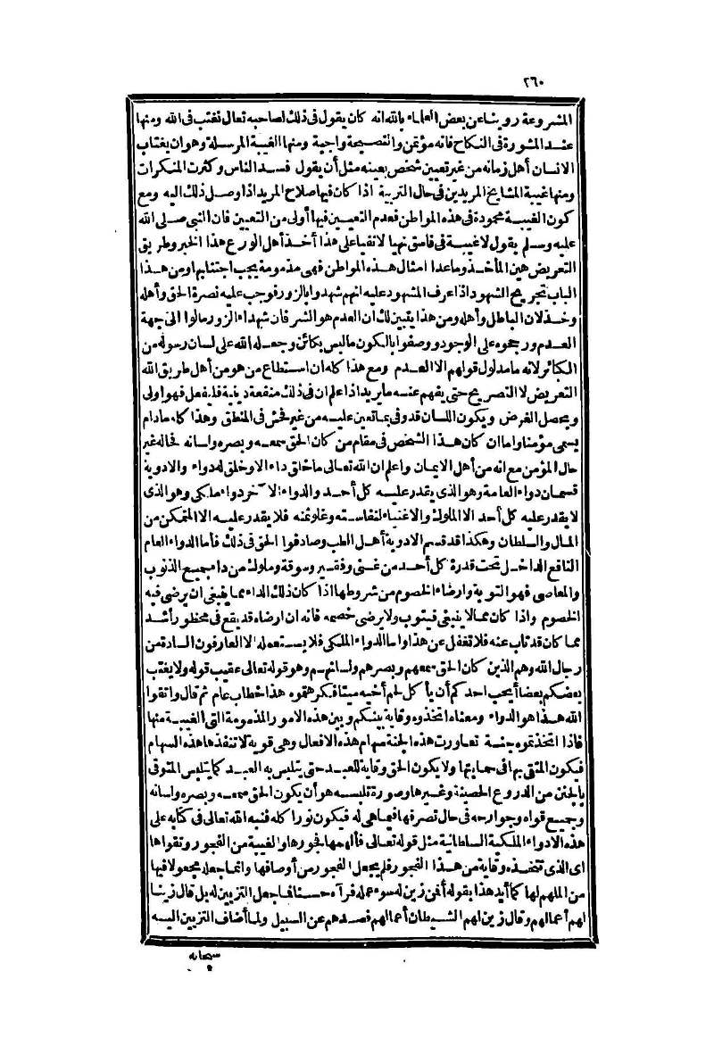 futmak.com - الصفحة 260 - من الجزء الثاني من طبعة بولاق الثانية